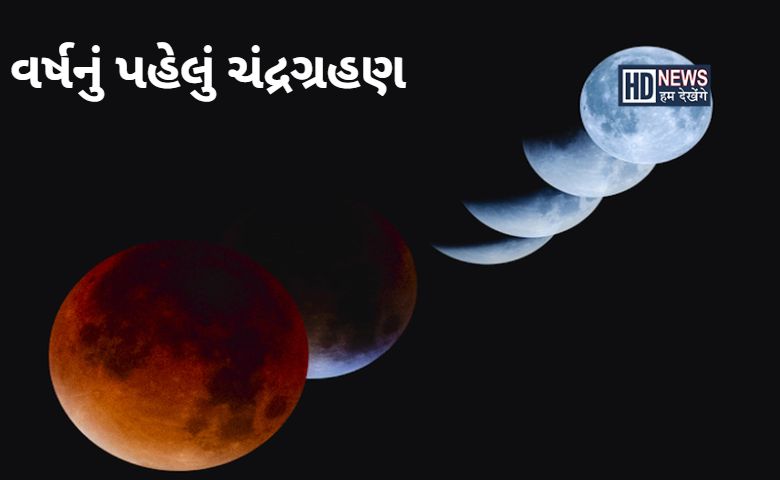 બુદ્ધ પુર્ણિમાં અને ચંદ્રગ્રહણ પર ભદ્રાનો સાયોઃ ખાસ કરજો આ ઉપાય hum dekhenge news