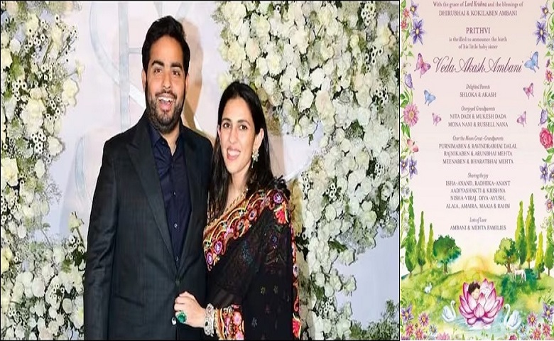 Akash and Shloka Ambani daughter's name