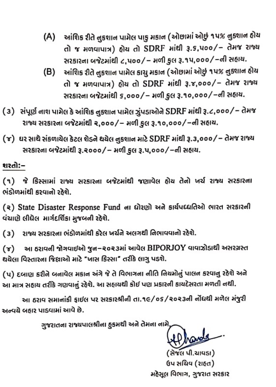 Guj govt letter page 2