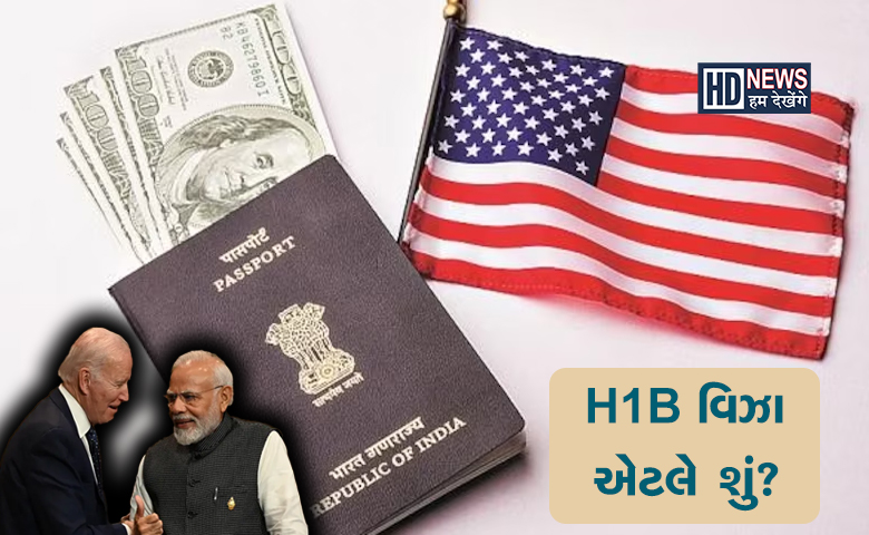 H1B- Humdekhengenews