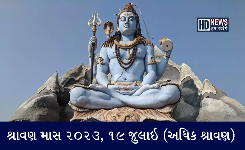 અધિક શ્રાવણ hum dekhenge news