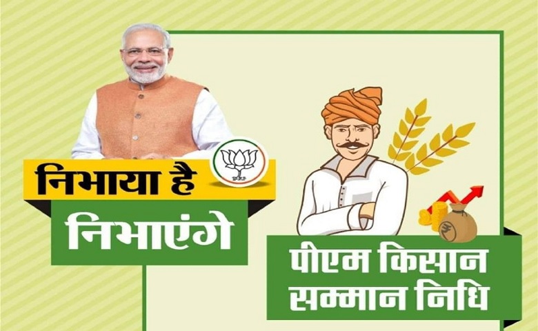 PM Kisan Nidhi 14th installment