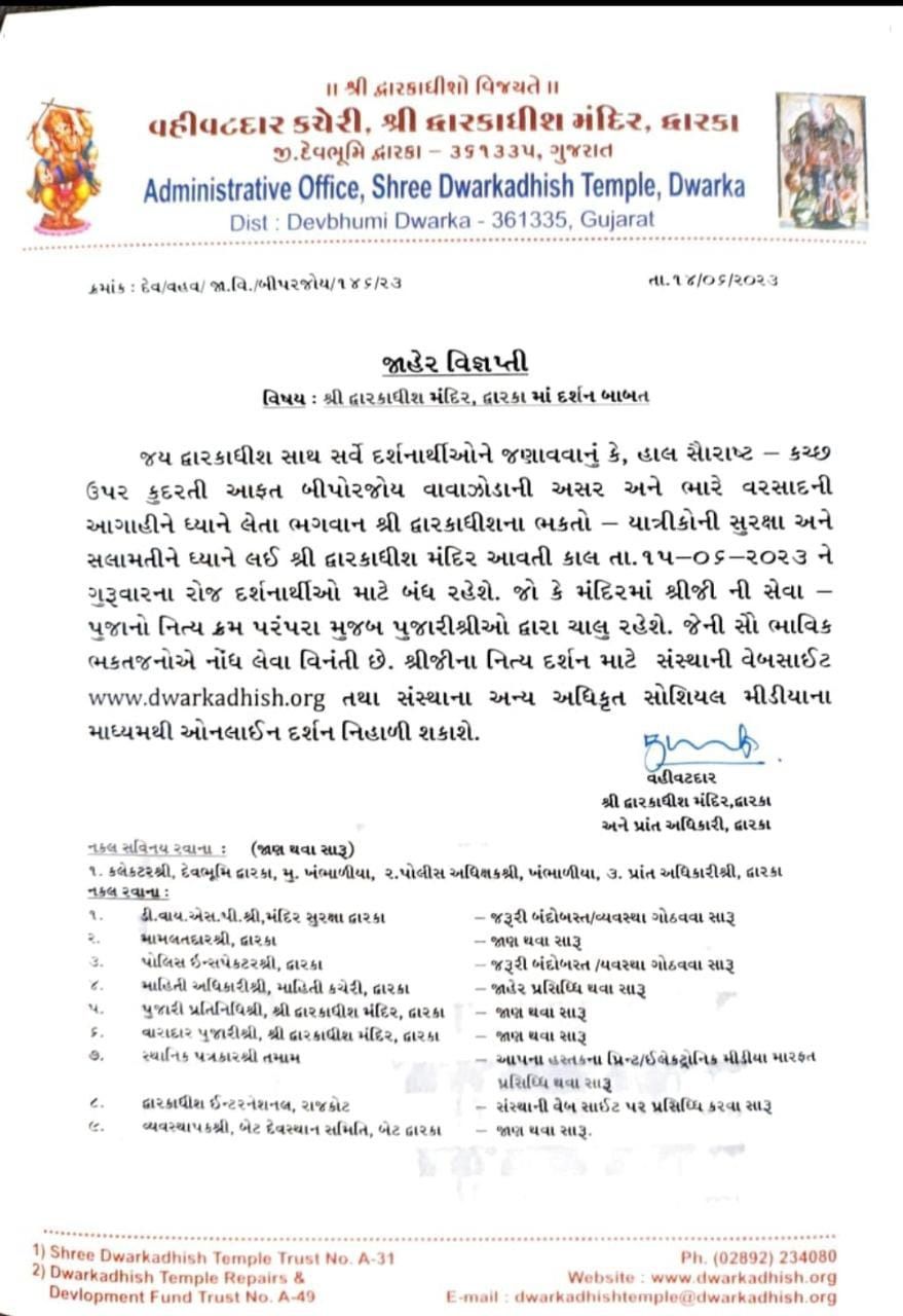 Biporjoy cyclone: દ્વારકા મંદિરના કપાટ થયા ભક્તો માટે બંધ, જાણો બીજા કયા મંદિર બંધ hum dekhenge news