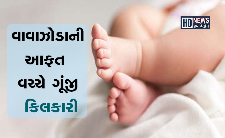 આફત વચ્ચે બાળકનો જન્મ-humdekhengenews