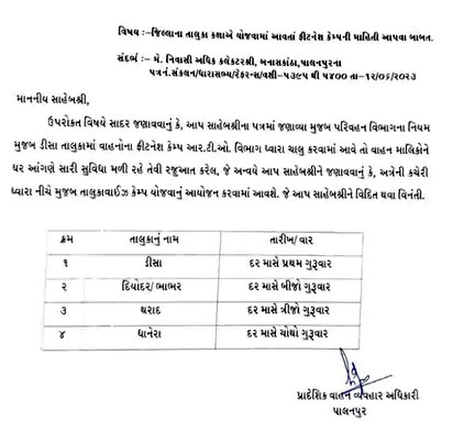 ડીસાના ધારાસભ્ય-humdekhengenews