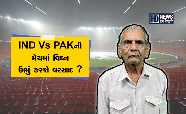 IND Vs PAK વરસાદ-humdekhengenews