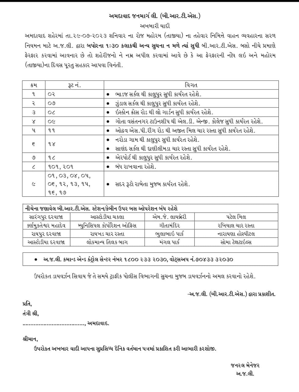  AMTS રુટ-humdekhengenews