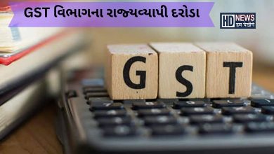 GST દરોડા-humdekhengenews