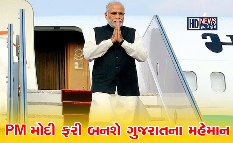 PM મોદી ગુજરાત-humdekhengenews