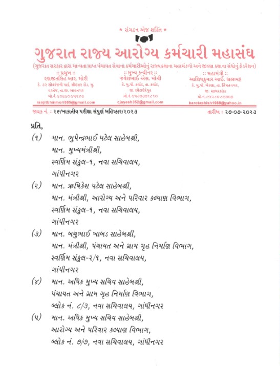 આરોગ્ય કર્મચારી-humdekhengenews