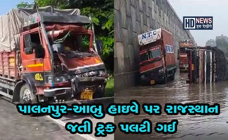 ટ્રક ખાડામાં ખાબકી-humdekhengenews