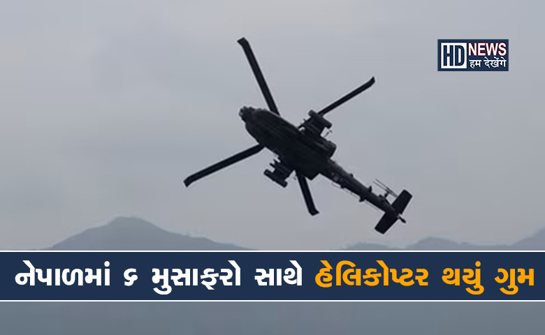 nepal helicopter-hdnews