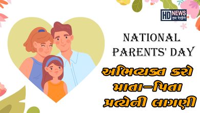 22 July, National Parents' Day: આ ઉજવણી જરૂરી કેમ? hum dekhenge news