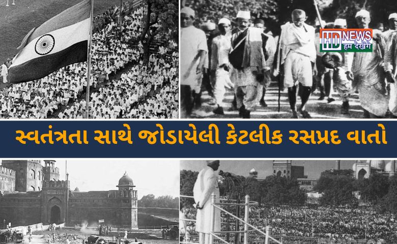 15 ઓગસ્ટ -humdekhengenews