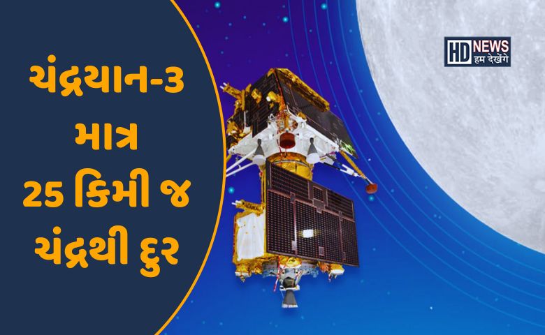 Chandrayaan 3-HDNEWS