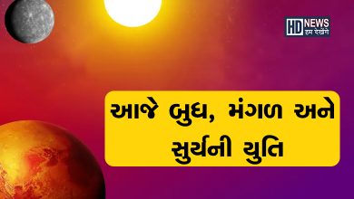 આજે ત્રણ મોટા ગ્રહોની યુતિઃ આ રાશિઓ પર પાડશે શુભ પ્રભાવ hum dekhenge news