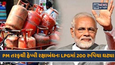 રક્ષાબંધન પહેલા મોદી સરકારની ભેટઃ LPG ભાવમાં 200 રુપિયાનો ઘટાડો hum dekhenge news