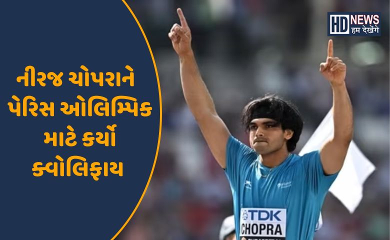 Neeraj Chopra -humdekhengenews