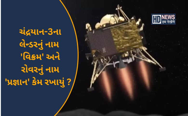 વિક્રમ અને જ્ઞાન-HDNEWS