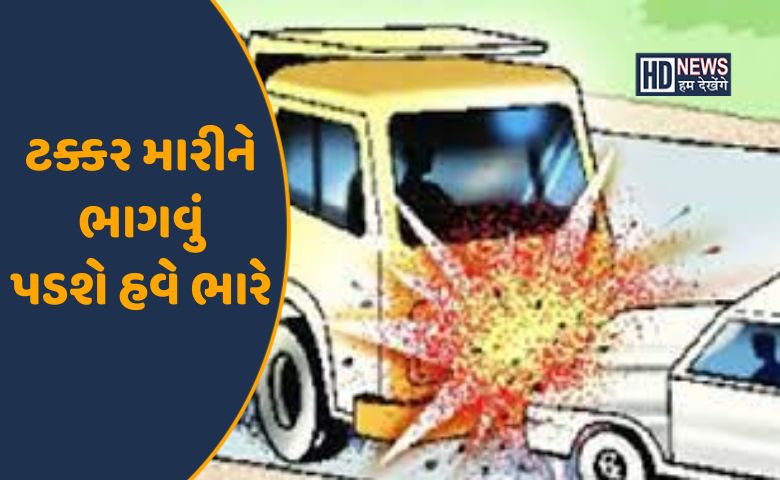 અકસ્માત-HDNEWS