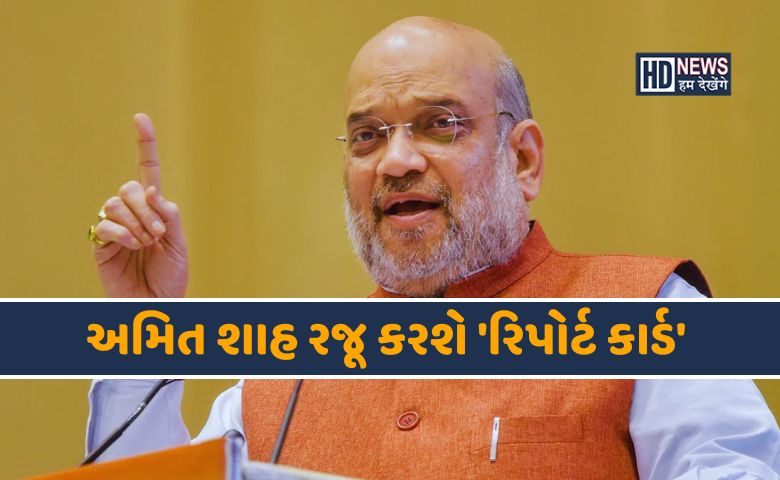 અમિત શાહ-HDNEWS