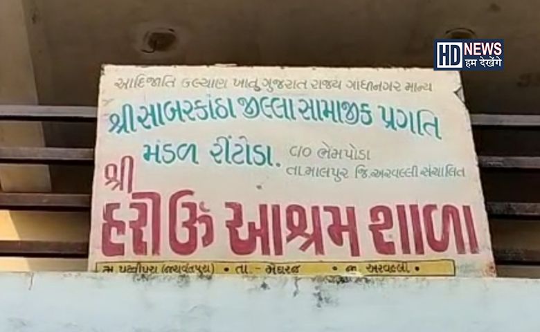 _અરવલ્લી-humdekhengenews