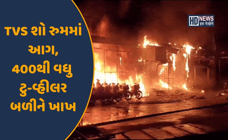 આંધ્રપ્રદેશ-શો રુમમાં આગ-HDNEWS