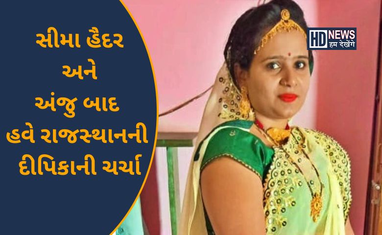 દીપિકા પાટીદાર-humdekhengenews