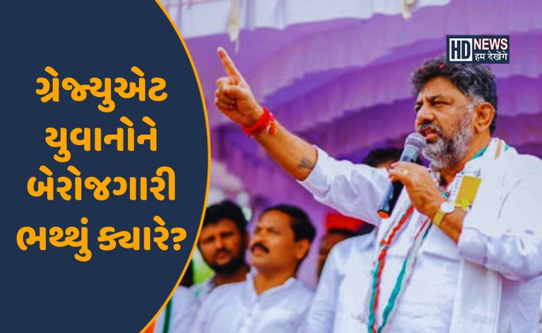 ડીકે શિવકુમાર-HDNEWS