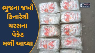 ભુજ-ચરસ-HDNEWS