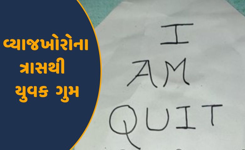 વ્યાજખોરોના ત્રાસ-humdekhengenews