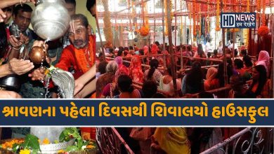 પવિત્ર શ્રાવણ માસનો પ્રારંભ Hum dekhenge news