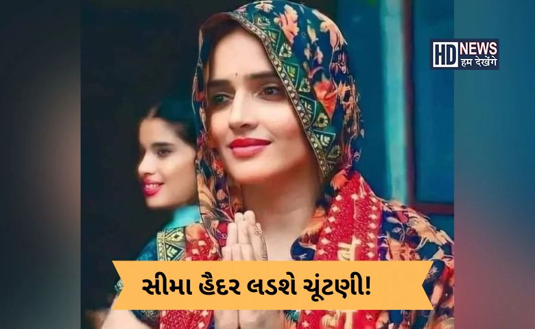 સીમા હૈદર-humdekhengenews