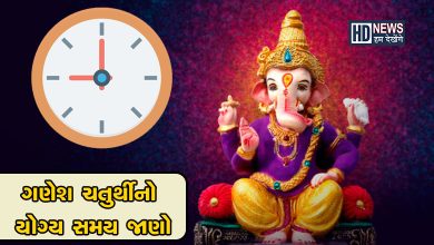 ગણેશ ચતુર્થીનો સમય જાણો hum dekhenge news