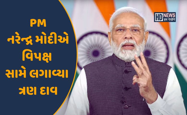 PM મોદી-લોકસભા ચૂંટણી-HDNEWS