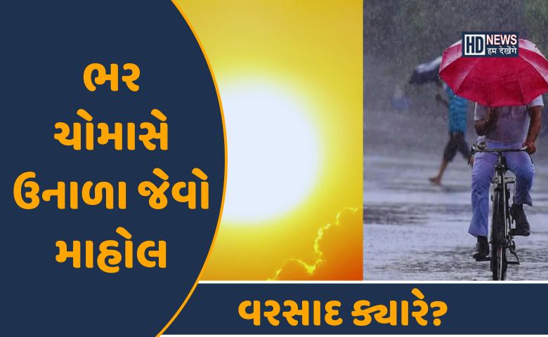 આજનું હવામાન-HDNEWS