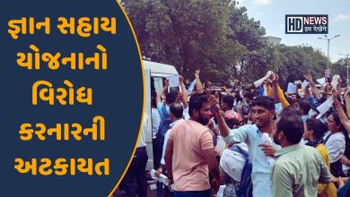 જ્ઞાન સહાય યોજનાનો વિરોધ-HDNEWS