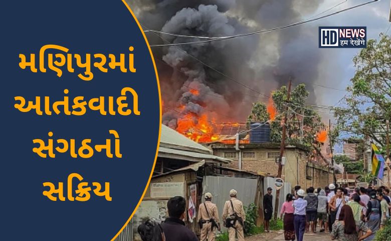 મણિપુર હિંસા-HDNEWS