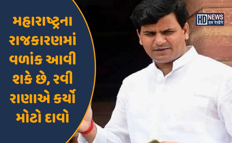 મહારાષ્ટ્ર રાજકારણ-HDNEWS