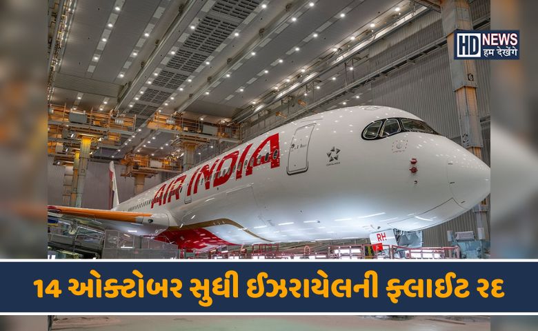 Air India-HDNEWS