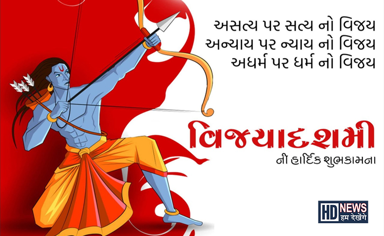 30 વર્ષ બાદ દશેરા પર શુભ સંયોગઃ જાણો વિજયાદશમીના ઉત્તમ મુહૂર્ત hum dekhenge news