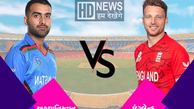 ENG vs AFG-HDNEWS