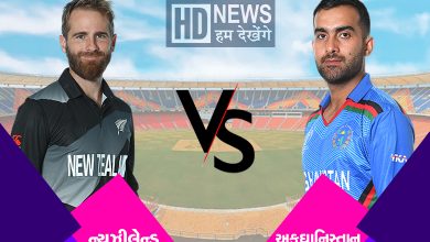 NZ vs AFG-HDNEWS