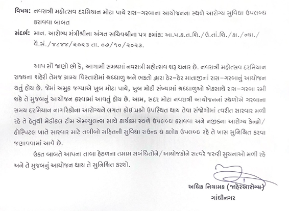 સરકાર ગાઇડલાઈન-HUMDEKHENGENEWS