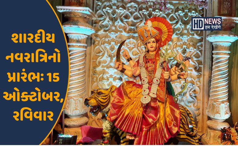 નવરાત્રિ પર ઘરમાં લાવો આ શુભ વસ્તુઓઃ આવશે સુખ સમૃદ્ધિ hum dekhenge news