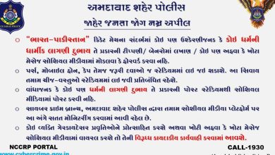 amdavad police