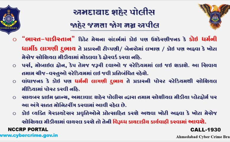 amdavad police