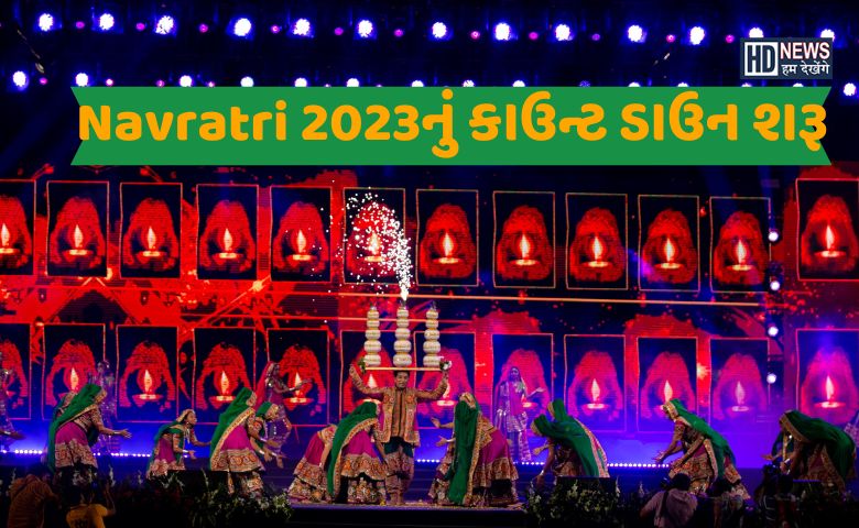 નવરાત્રિ 2023નું કાઉન્ટ ડાઉન શરૂઃ જાણો ઘટસ્થાપનાના મુહૂર્ત hum dekhenge news