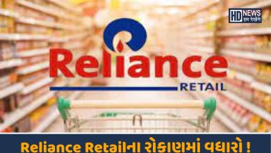 reliance retail-HDNEWS