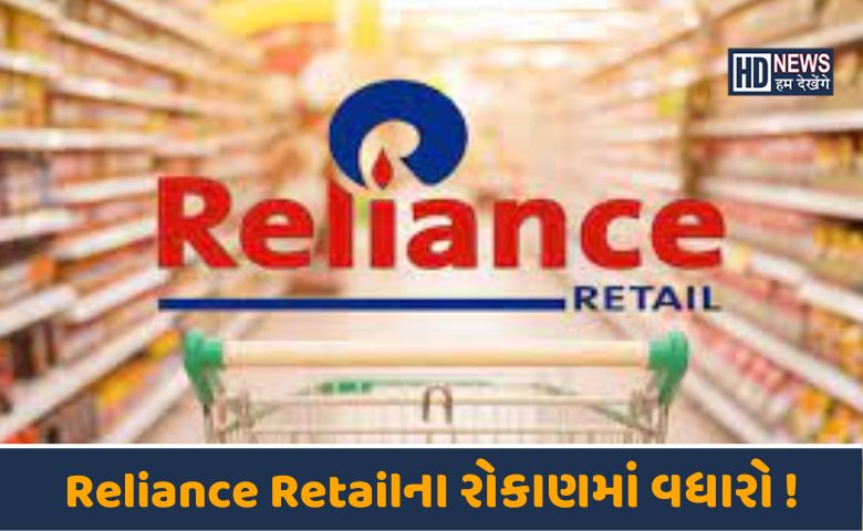 reliance retail-HDNEWS